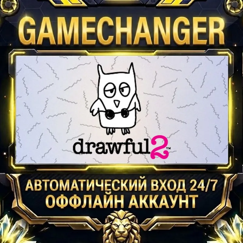 Drawful 2 Steam ОФФЛАЙН-аккаунт | Автовыдача 24/7
