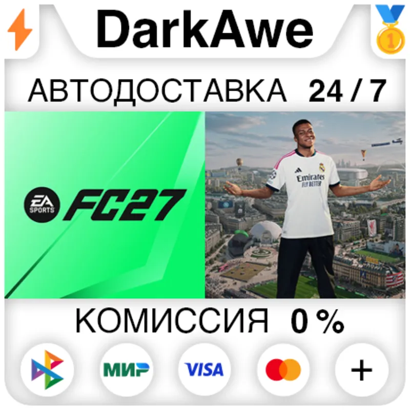 EA SPORTS FC 27 (FIFA 27) +ВЫБОР STEAM•RU АВТОДОСТАВКА 0%