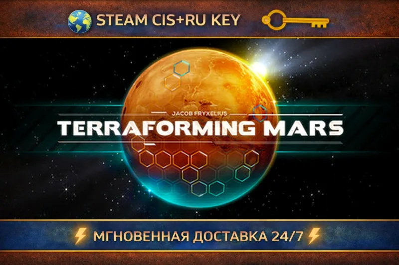 Terraforming Mars STEAM Ключ | (СНГ+РФ)