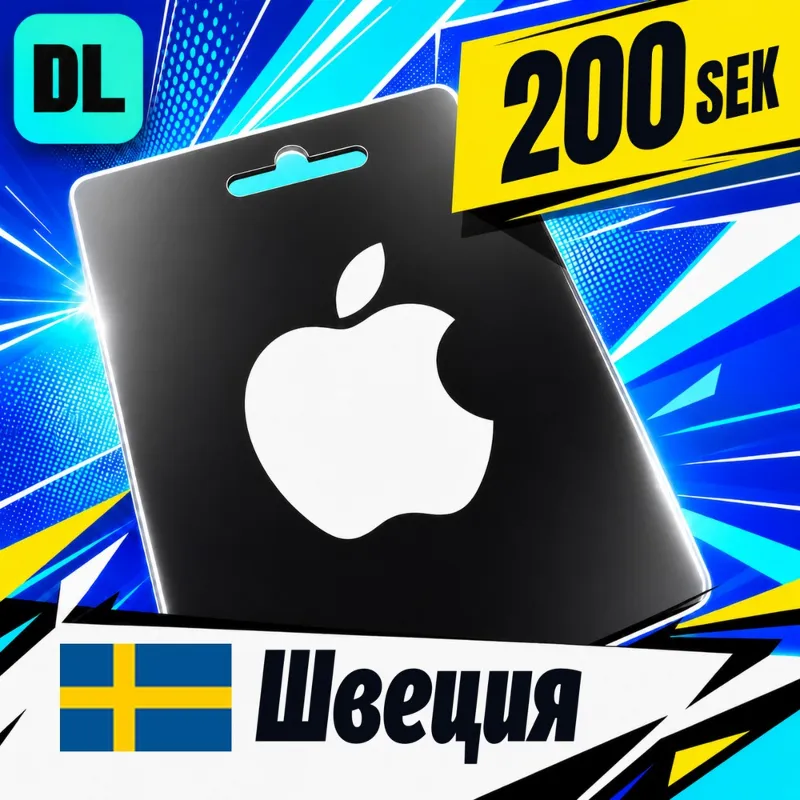 Apple Gift Card Швеция 200 SEK цифровой код — автовыдача 24/7