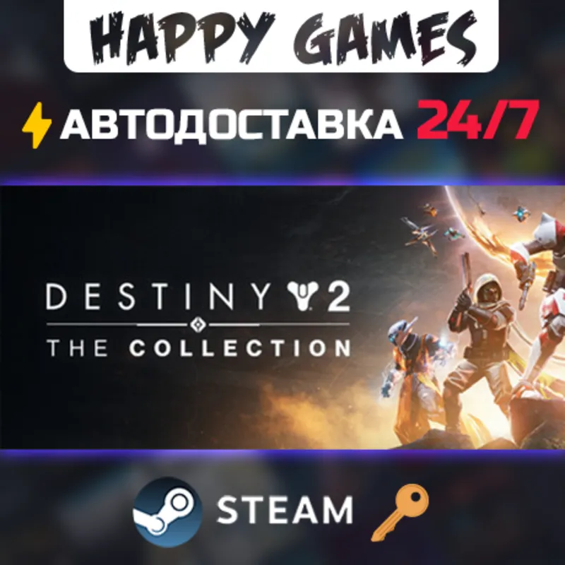 Destiny 2: The Collection Steam Ключ РФ+СНГ