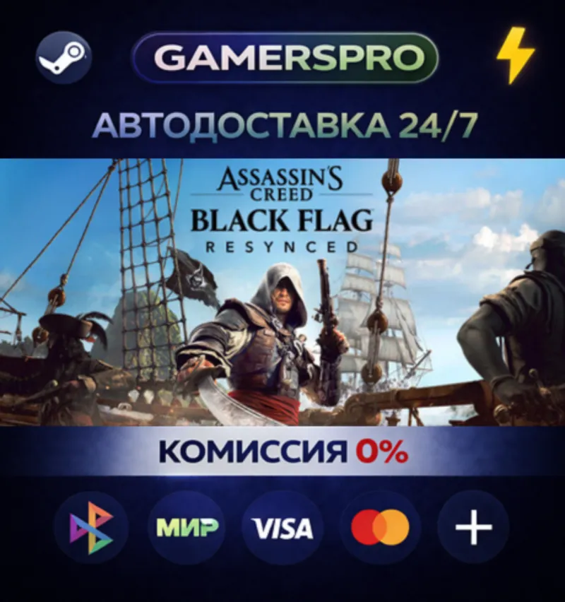 Assassin's Creed Black Flag Resynced・ВЫБОР РЕГИОНА・STEAM GIFT АВТО・