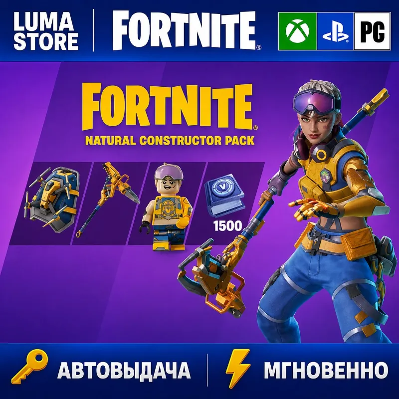 FORTNITE НАБОР ПРИРОЖДЁННЫЙ КОНСТРУКТОР XBOX/PC/EPIC КЛЮЧ
