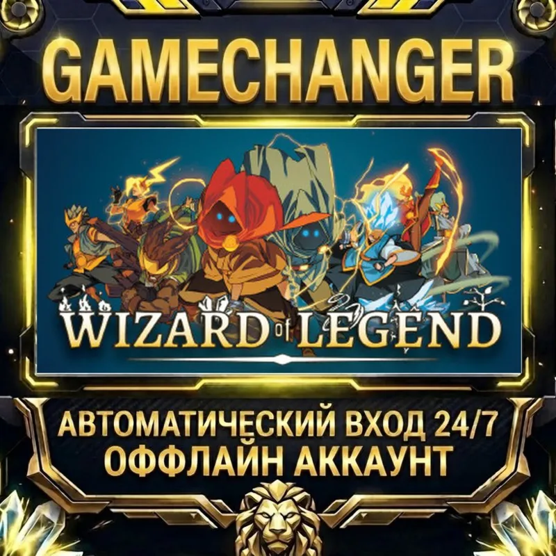 Wizard of Legend Steam ОФФЛАЙН-аккаунт | Автовыдача 24/7