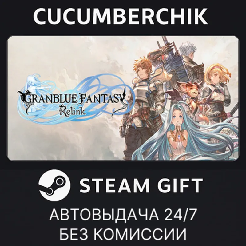 Granblue Fantasy: Relink - Endless Ragnarok (Special Edition) STEAM GIFT AUTO RU+МИР