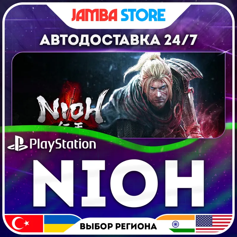 Nioh · PS4/PS5 · TR/UA/IN/PL/US · АВТО 24/7
