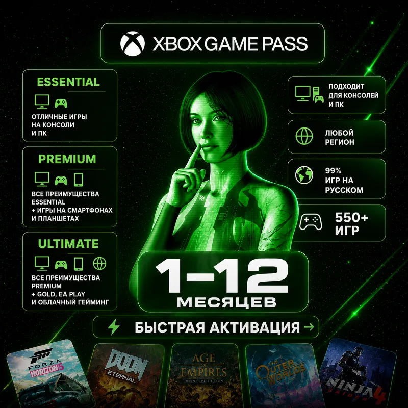 Подписка Xbox/ПК Game Pass Ultimate | РФ+СНГ+МИР