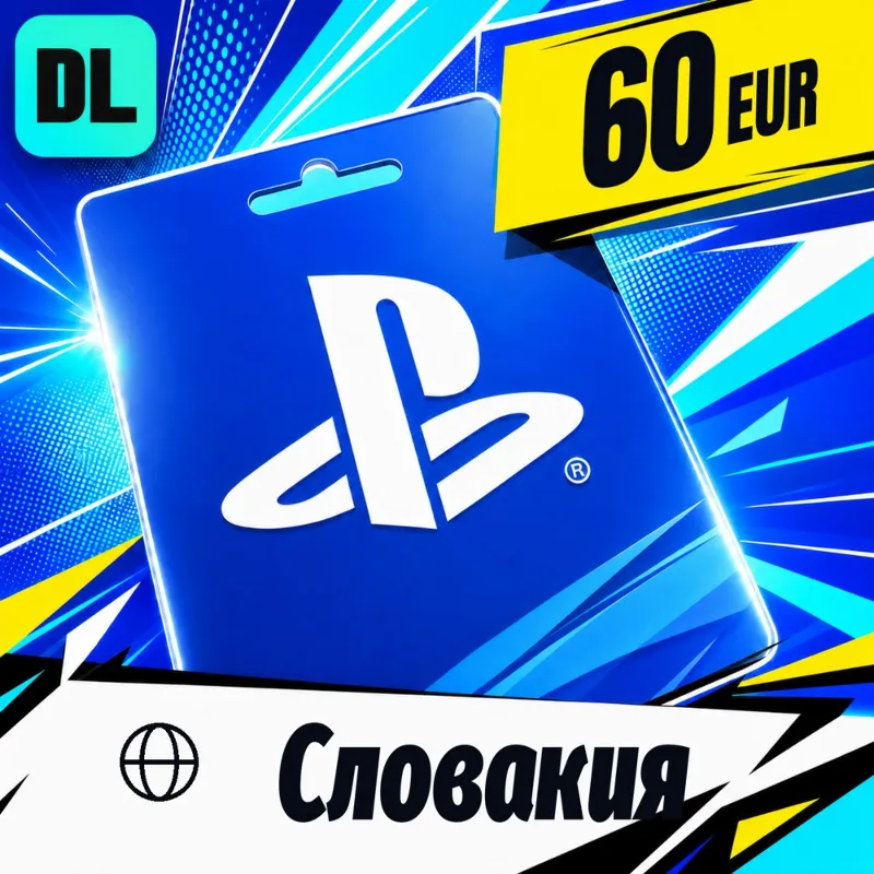 PlayStation Network (PSN) Словакия 60 EUR цифровой код — автовыдача 24/7