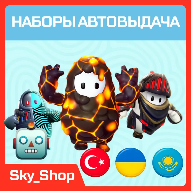 Наборы | АВТОВЫДАЧА | Турция | Украина | Казахстан | Без Пароля | Epic Games | Fall