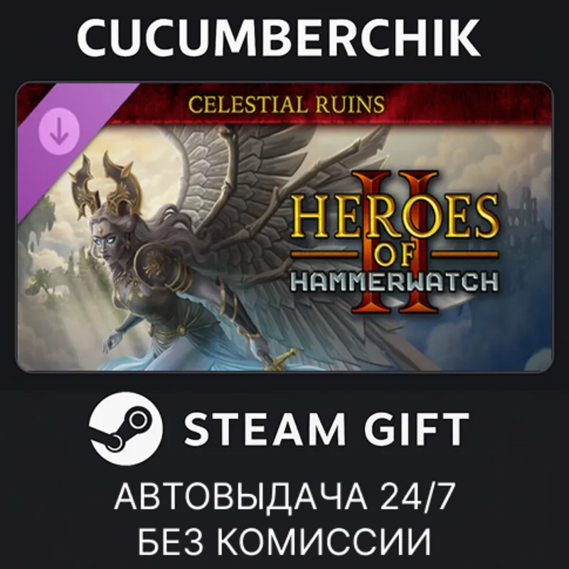 Heroes of Hammerwatch II - Celestial Ruins STEAM GIFT AUTO RU+МИР