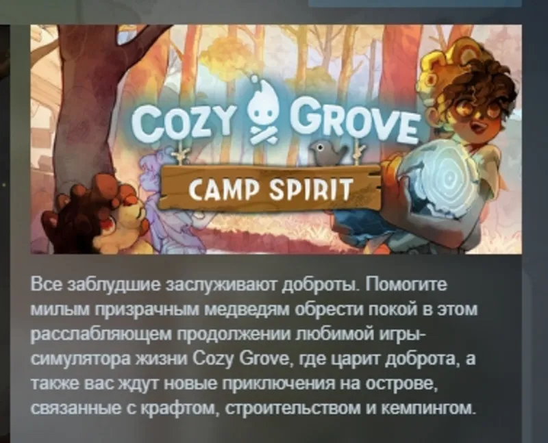 Cozy Grove: Camp Spirit АВТОДОСТАВКА STEAM GLOBAL МГНОВЕННО ЛИЦЕНЗИЯ
