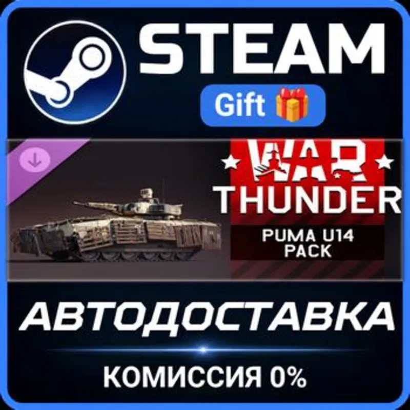War Thunder - Puma u14 Pack Steam Gift СТИМ ГИФТ ПК АВТОДОСТАВКА ПОДАРОК DLC