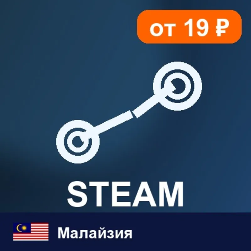 Steam Wallet Малайзия 90 MYR цифровой код — автовыдача 24/7