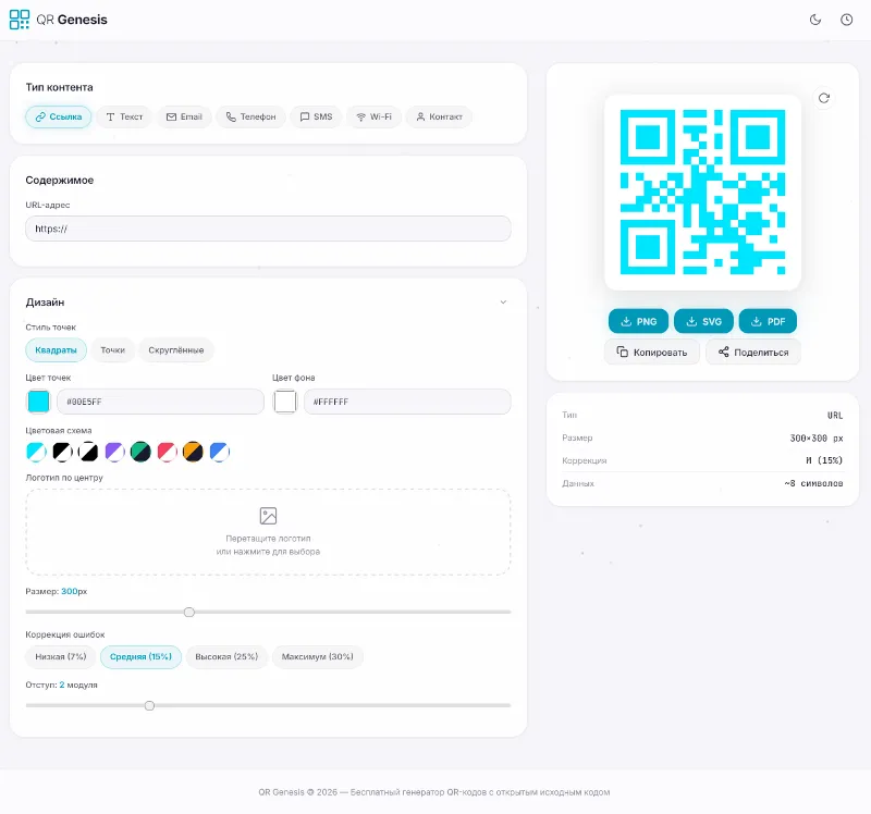 Готовый сайт для генерации QR кодов