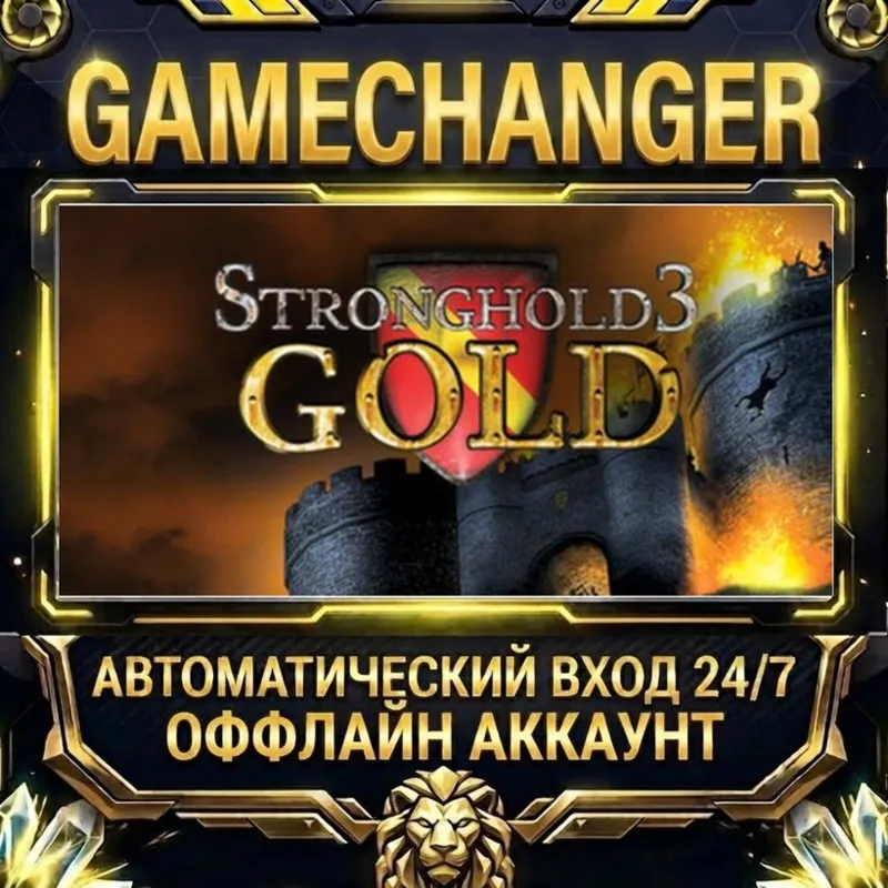 Stronghold 3 Gold Steam ОФФЛАЙН-аккаунт | Автовыдача 24/7