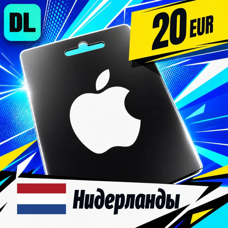 Apple Gift Card Нидерланды 20 EUR цифровой код — автовыдача 24/7