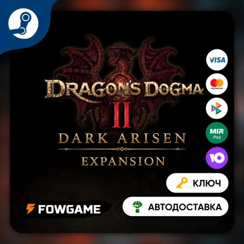 Dragon's Dogma 2: Dark Arisen Expansion DLC (РУ+СНГ) КЛЮЧ STEAM