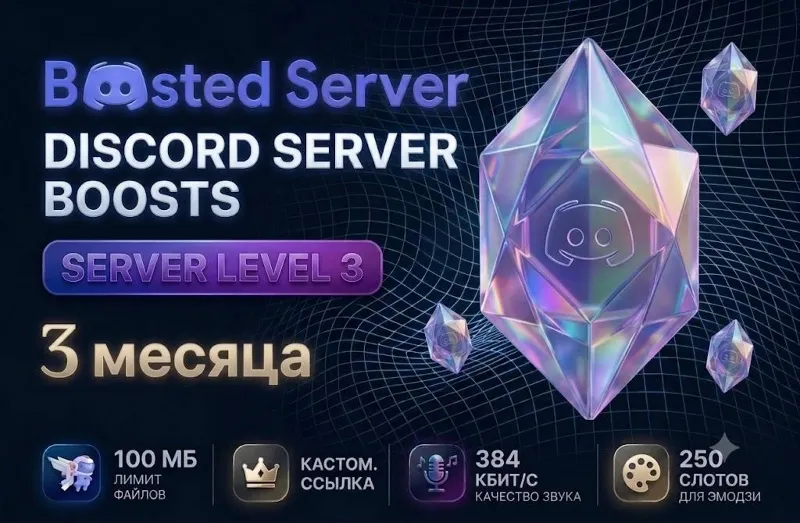 2 бустов Discord на 3 месяца