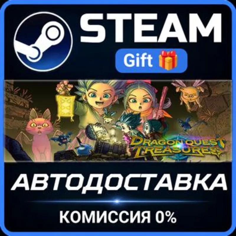 DRAGON QUEST TREASURES Steam Gift СТИМ ГИФТ ПК АВТОДОСТАВКА ПОДАРОК