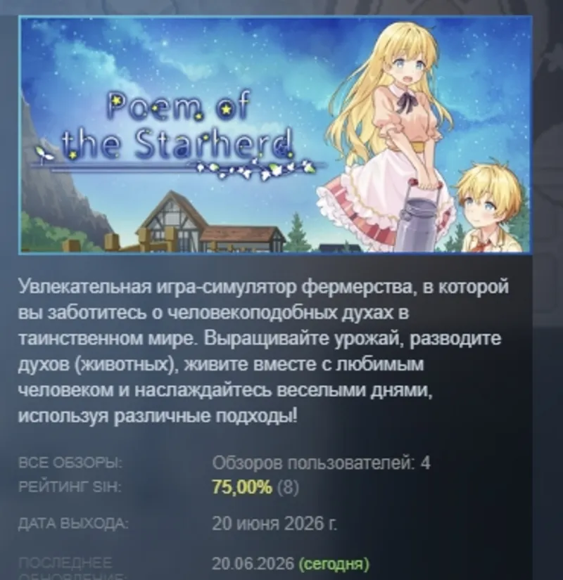 Poem of the Starherd АВТОДОСТАВКА STEAM GLOBAL МГНОВЕННО ЛИЦЕНЗИЯ
