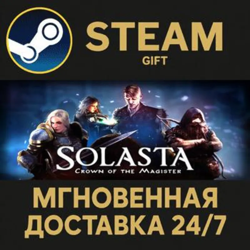 Solasta: Crown of the Magister Steam Gift СТИМ ГИФТ ПК АВТОДОСТАВКА ПОДАРОК