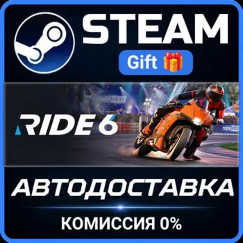 RIDE 6 - Deluxe Edition Steam Gift СТИМ ГИФТ ПК АВТОДОСТАВКА ПОДАРОК