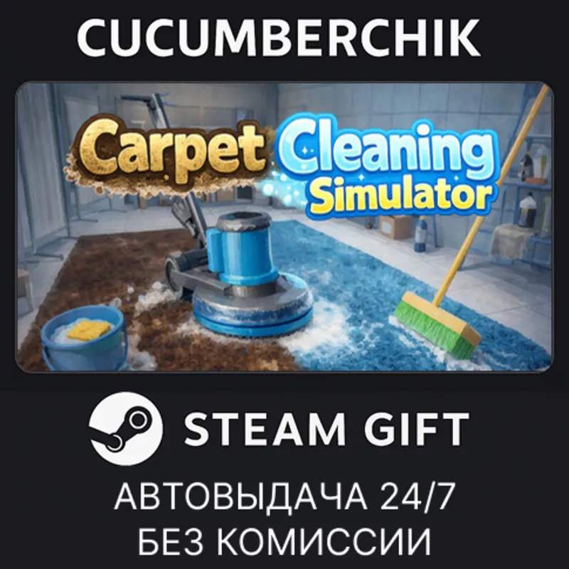 絨毯を洗うゲーム STEAM GIFT AUTO RU+МИР