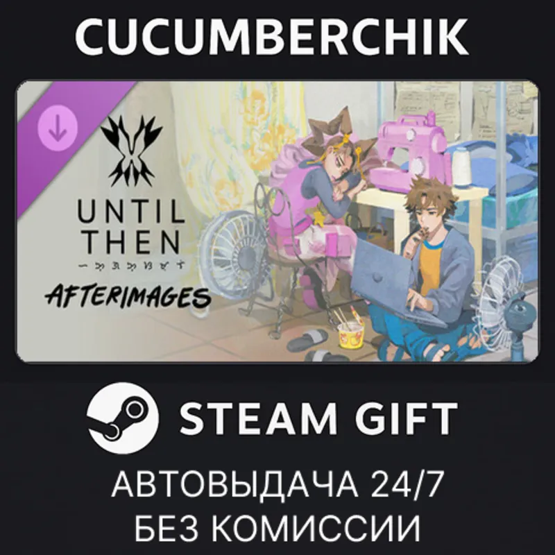 Until Then - Afterimages STEAM GIFT AUTO RU+МИР