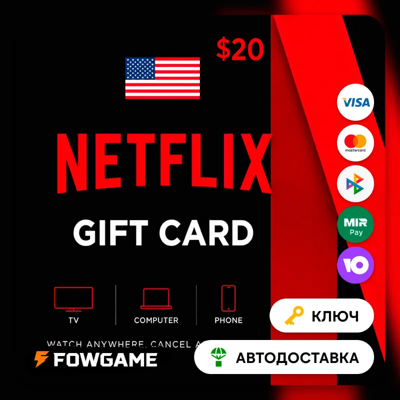 Netflix Gift Card | $20 | АВТО ВЫДАЧА | США