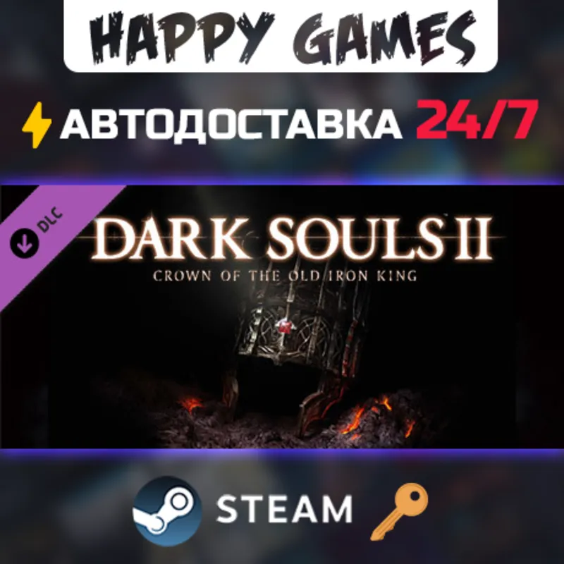 DARK SOULS II - Crown of the Old Iron King Steam Ключ РФ+СНГ