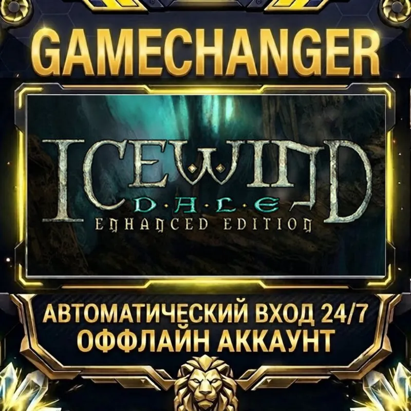 Icewind Dale: Enhanced Edition Steam ОФФЛАЙН-аккаунт | Автовыдача 24/7