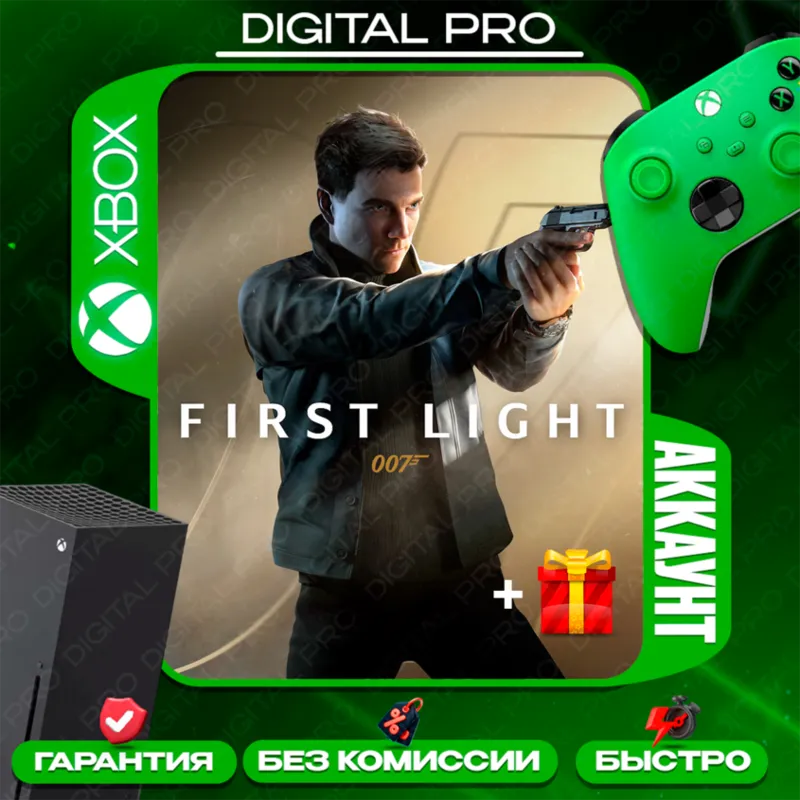 007 FIRST LIGHT + подарок / XBOX Series X|S