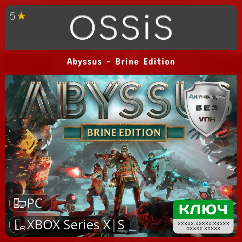 КЛЮЧ Abyssus - Brine Edition XBOX, PC(не steam) Код