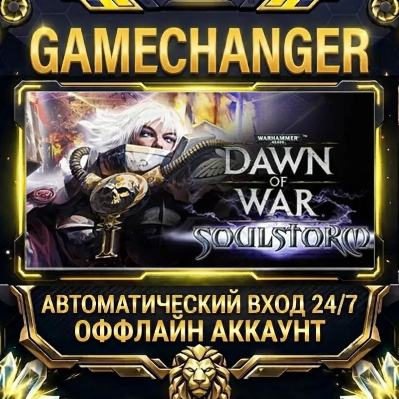 Warhammer 40,000: Dawn of War - Soulstorm Steam ОФФЛАЙН-аккаунт | Автовыдача 24/7