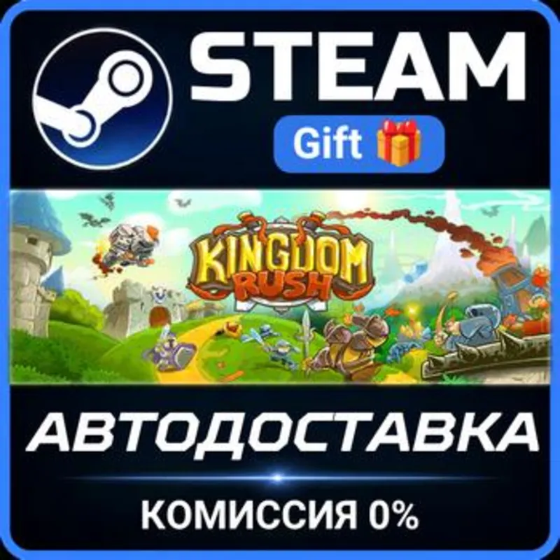 Kingdom Rush Steam Gift СТИМ ГИФТ ПК АВТОДОСТАВКА ПОДАРОК
