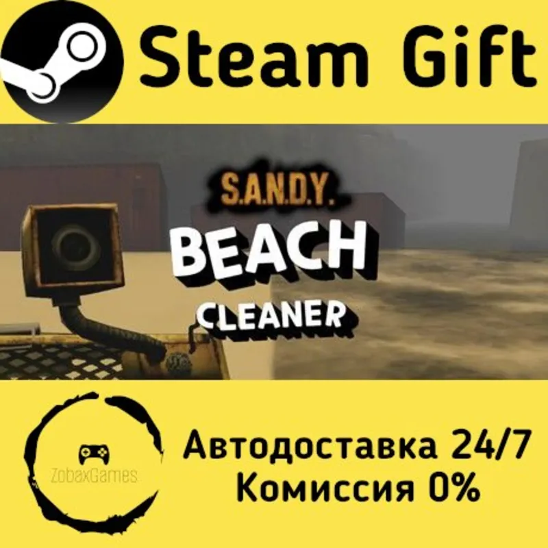 S.A.N.D.Y. - Beach Cleaner Steam Gift Россия мгновенно