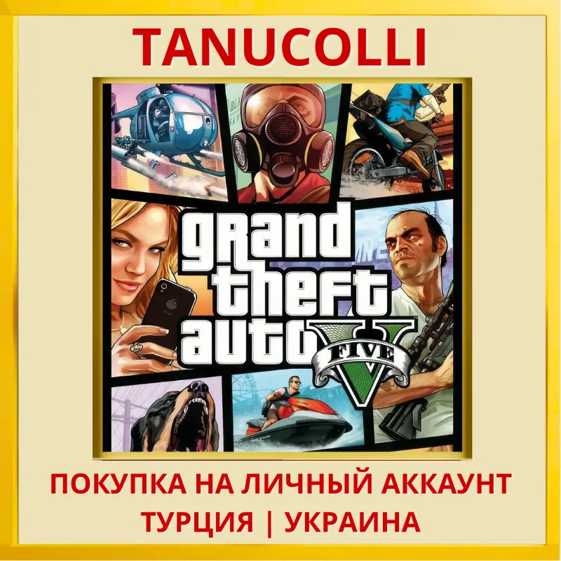 Grand Theft Auto V GTA 5 PS4/PS5/PS Турция/Украина
