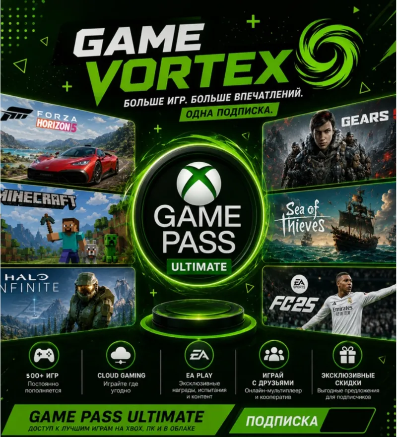Xbox Game Pass Ultimate на 2-6 месяца — полный аккаунт с мгновенной доставкой