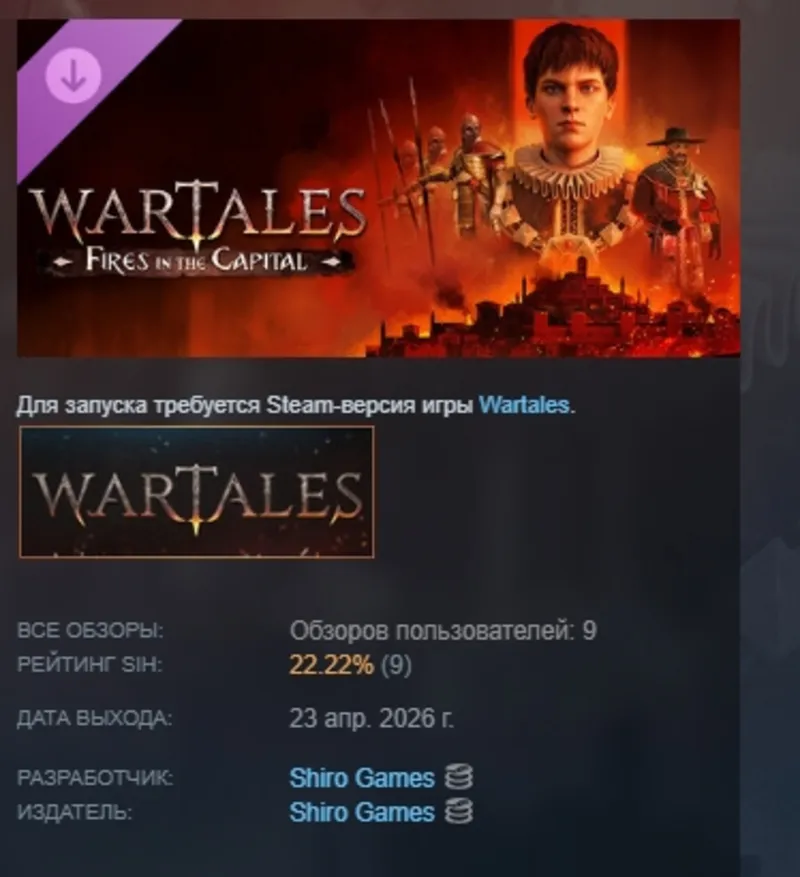 Wartales — контракт «Пожары в столице» DLC АВТОДОСТАВКА STEAM РОССИЯ