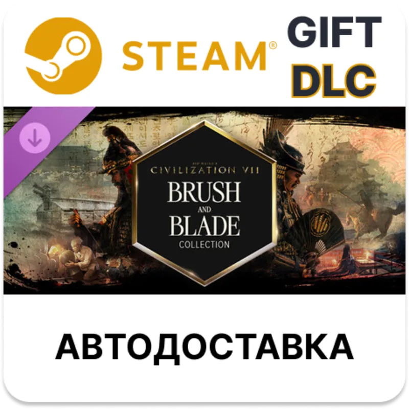 Sid Meier's Civilization VII Коллекция «Кисть и клинок» STEAM DLC