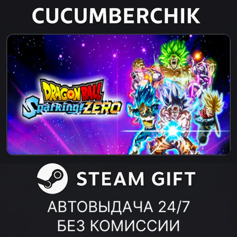 DRAGON BALL: Sparking! ZERO Legendary Edition STEAM GIFT AUTO RU+МИР