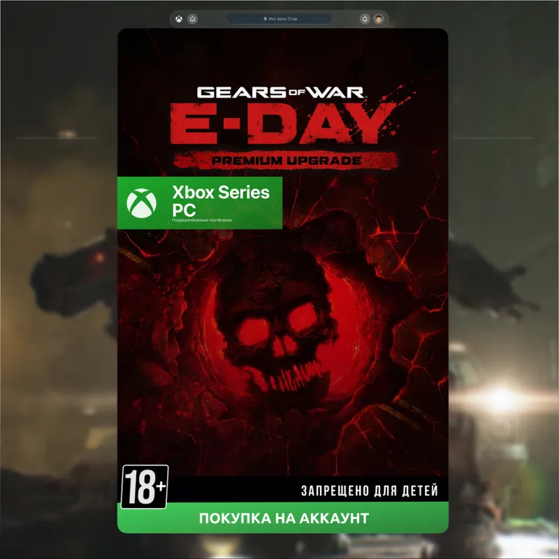 Gears of War: E-Day Premium Edition Upgrade (Xbox + PC)