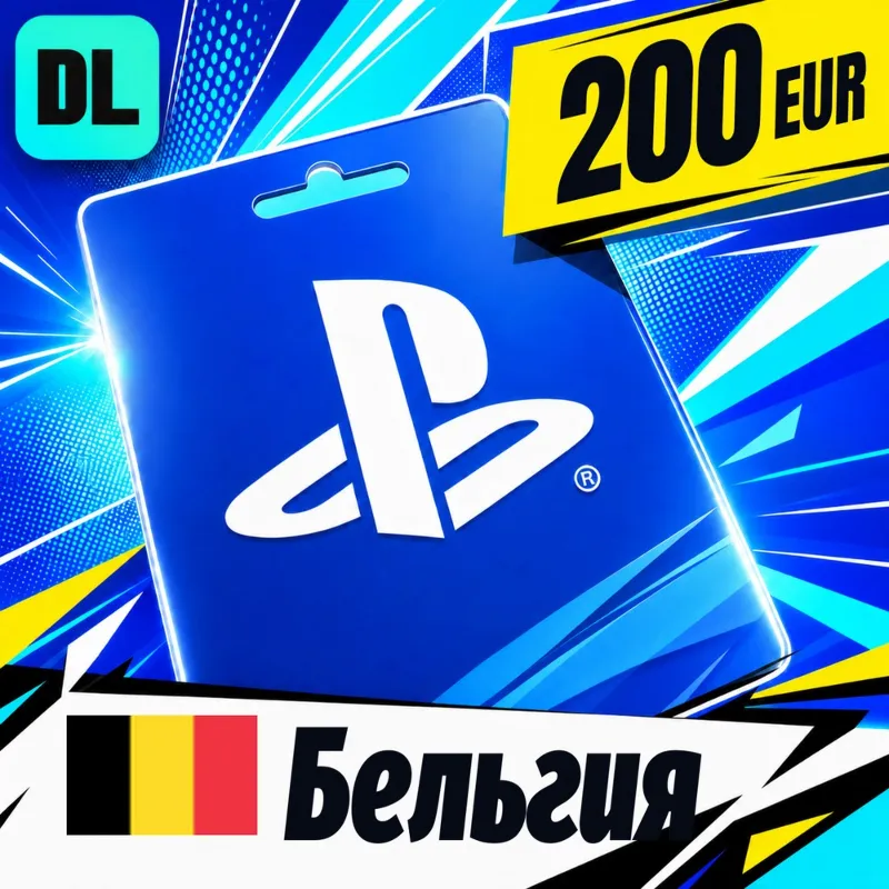 PlayStation Network (PSN) Бельгия 200 EUR цифровой код — автовыдача 24/7