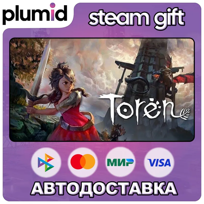 Toren Steam Gift / Россия + МИР / АВТО