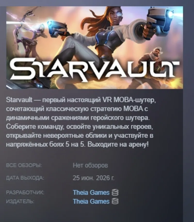 STARVAULT АВТОДОСТАВКА STEAM GLOBAL МГНОВЕННО ЛИЦЕНЗИЯ