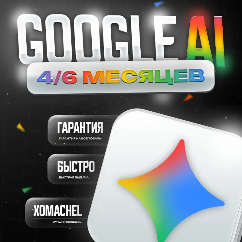 GOOGLE AI PRO 4/6 МЕСЯЦЕВ | GEMINI 3.5 | NANO BANANA PRO | VEO