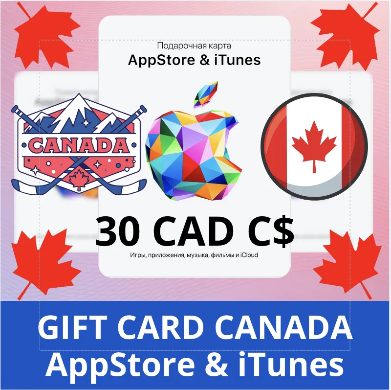 30 CAD КАНАДА iTUNES 30 CAD КОД КАРТА ПОПОЛНЕНИЯ iTunes КАНАДА АВТОВЫДАЧА