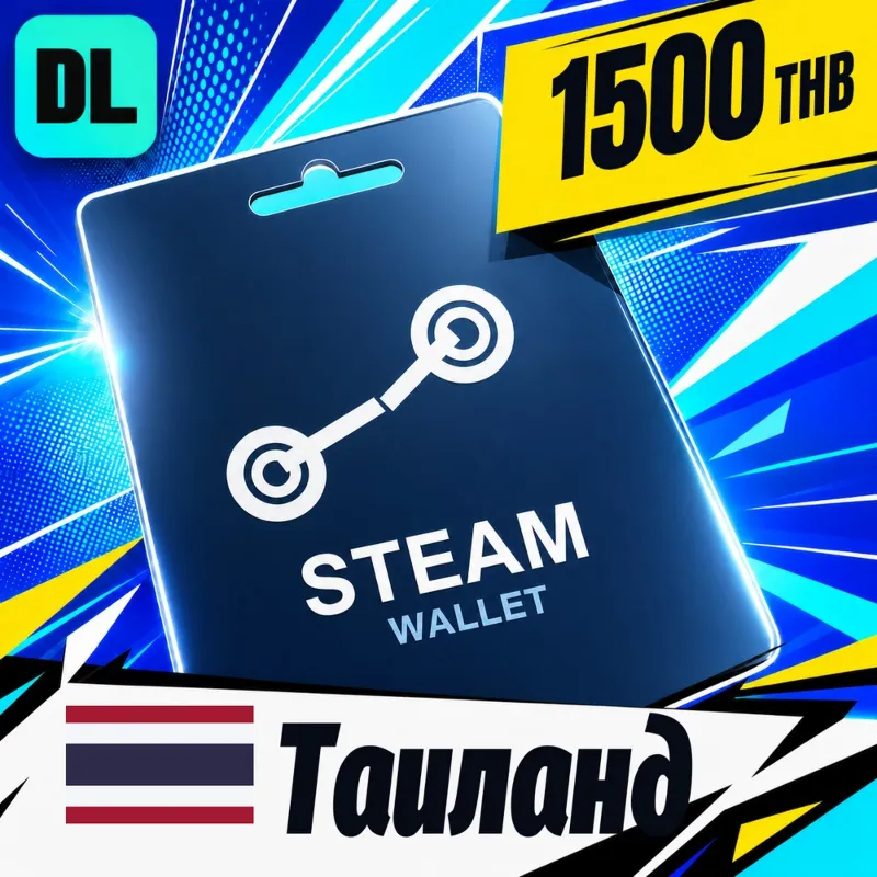 Steam Wallet Таиланд 1500 THB цифровой код — автовыдача 24/7