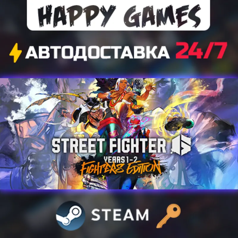 Street Fighter 6 Years 1-2 Fighters Edition Steam Ключ РФ+СНГ