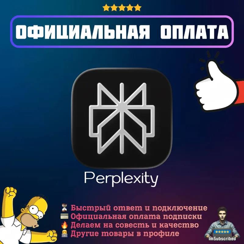 Подписка Perplexity AI Pro Max | Официальная оплата | 1 месяц